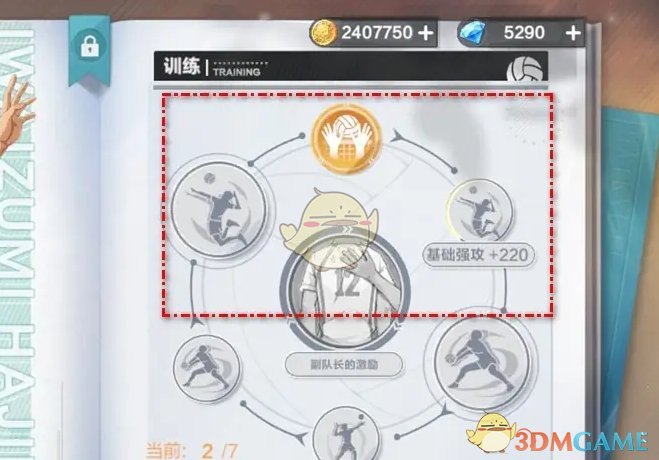 这支豪门球